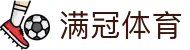 满冠体育官方网站 - 体育赛事专题精选